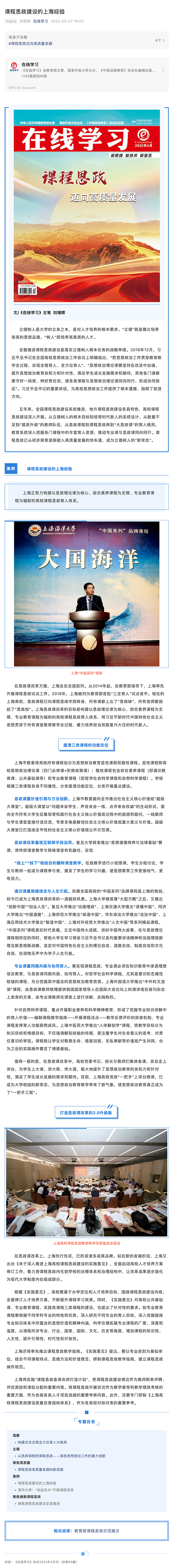 fireshot capture 005 － 课程思政建设的上海经验 － mp.weixin.qq.com.jpg