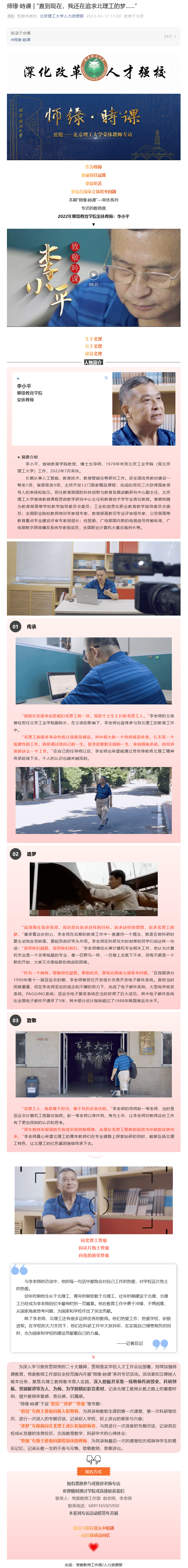 FireShot Capture 002 - 师缘·時课 - “直到现在，我还在追求北理工的梦......” - mp.weixin.qq.com.png