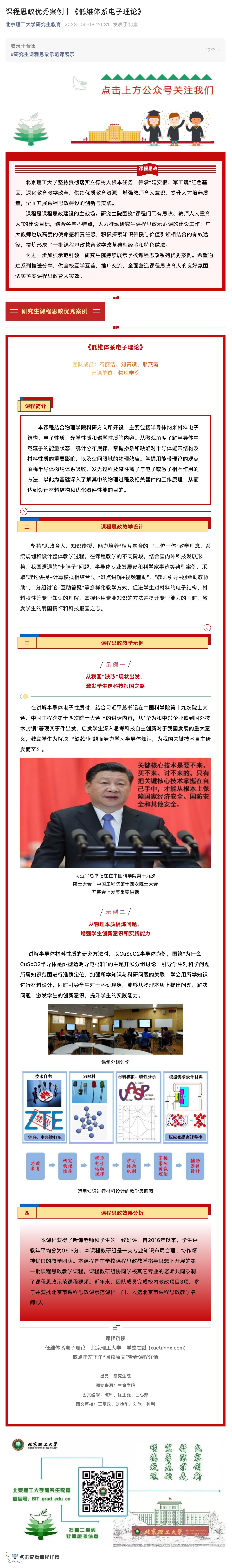 2023.4.10-思政新闻转发.jpg