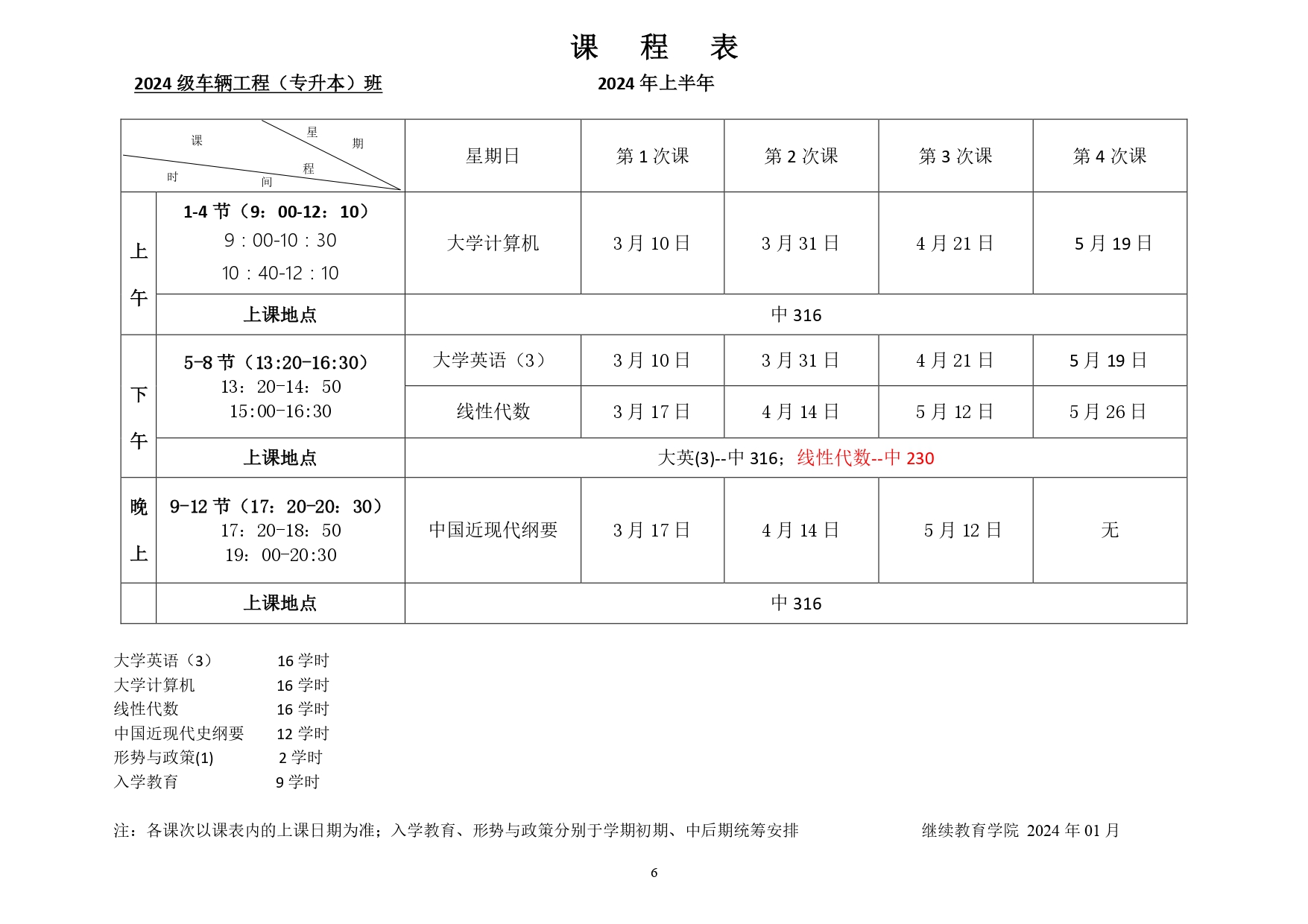 非脱产2024年上半年课程表_page-0006.jpg