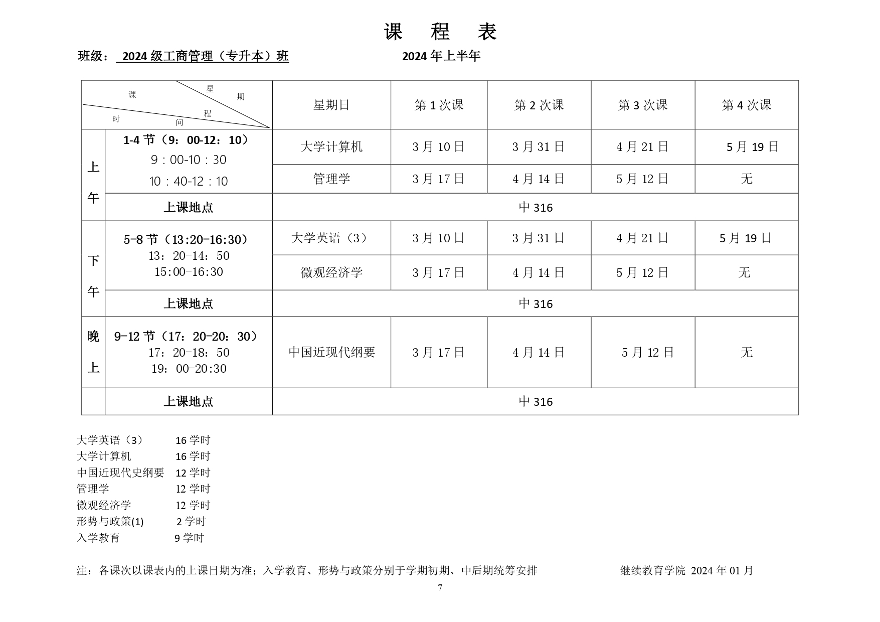 非脱产2024年上半年课程表_page-0007.jpg