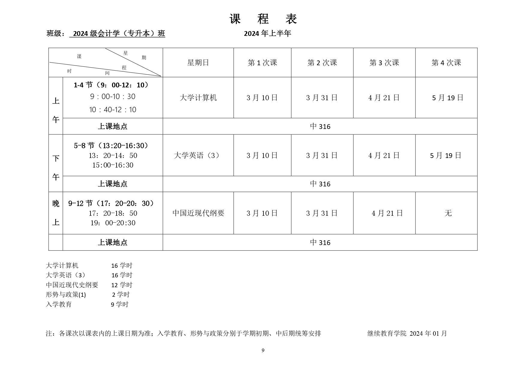 非脱产2024年上半年课程表_page-0009.jpg