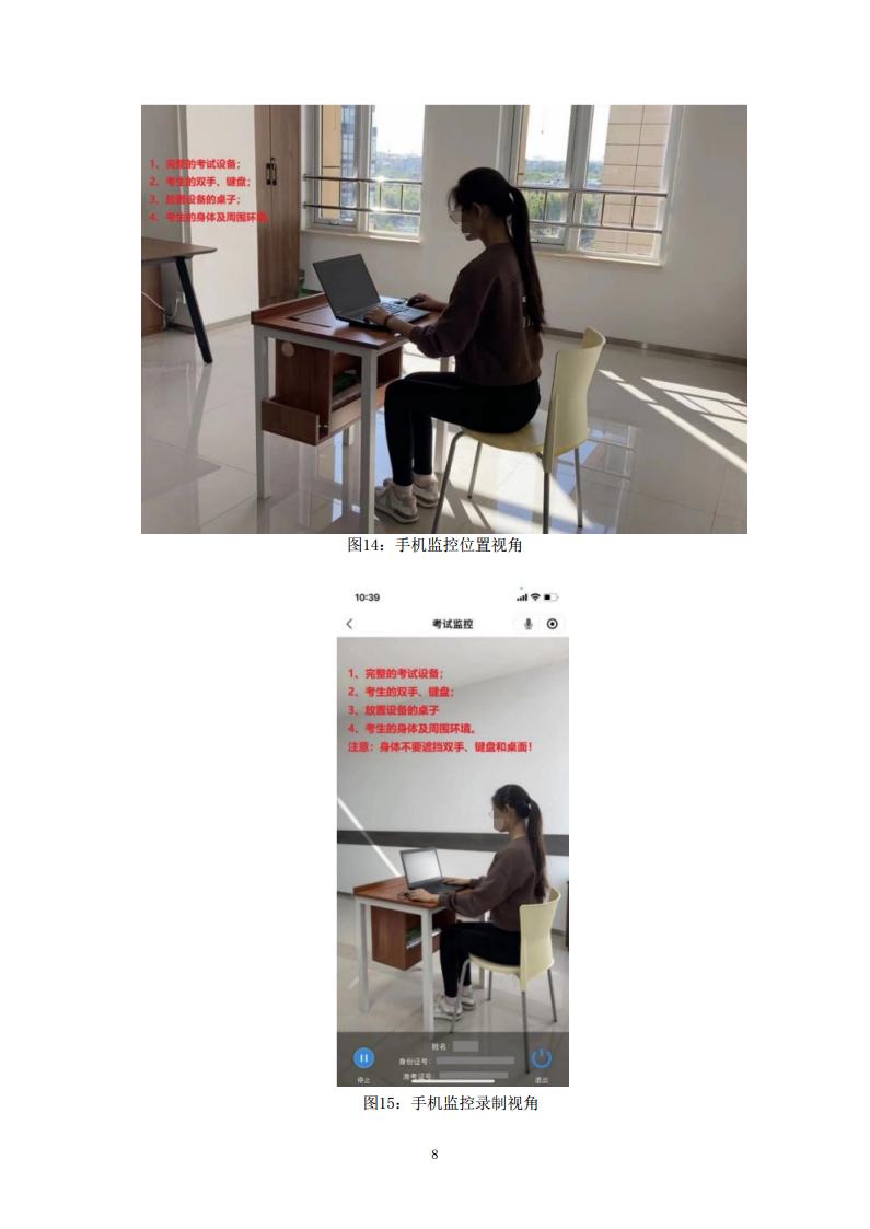 考生在线考试操作手册及常见问题解决办法jpg_Page8.jpg